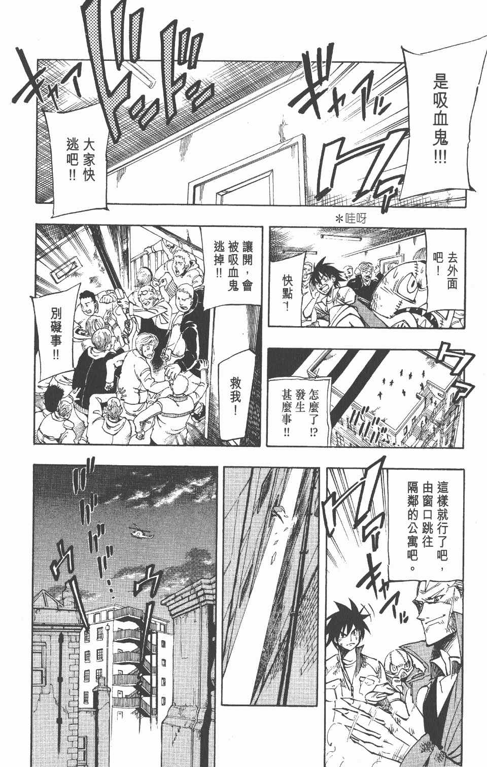 《向达伦大冒险》漫画 09卷