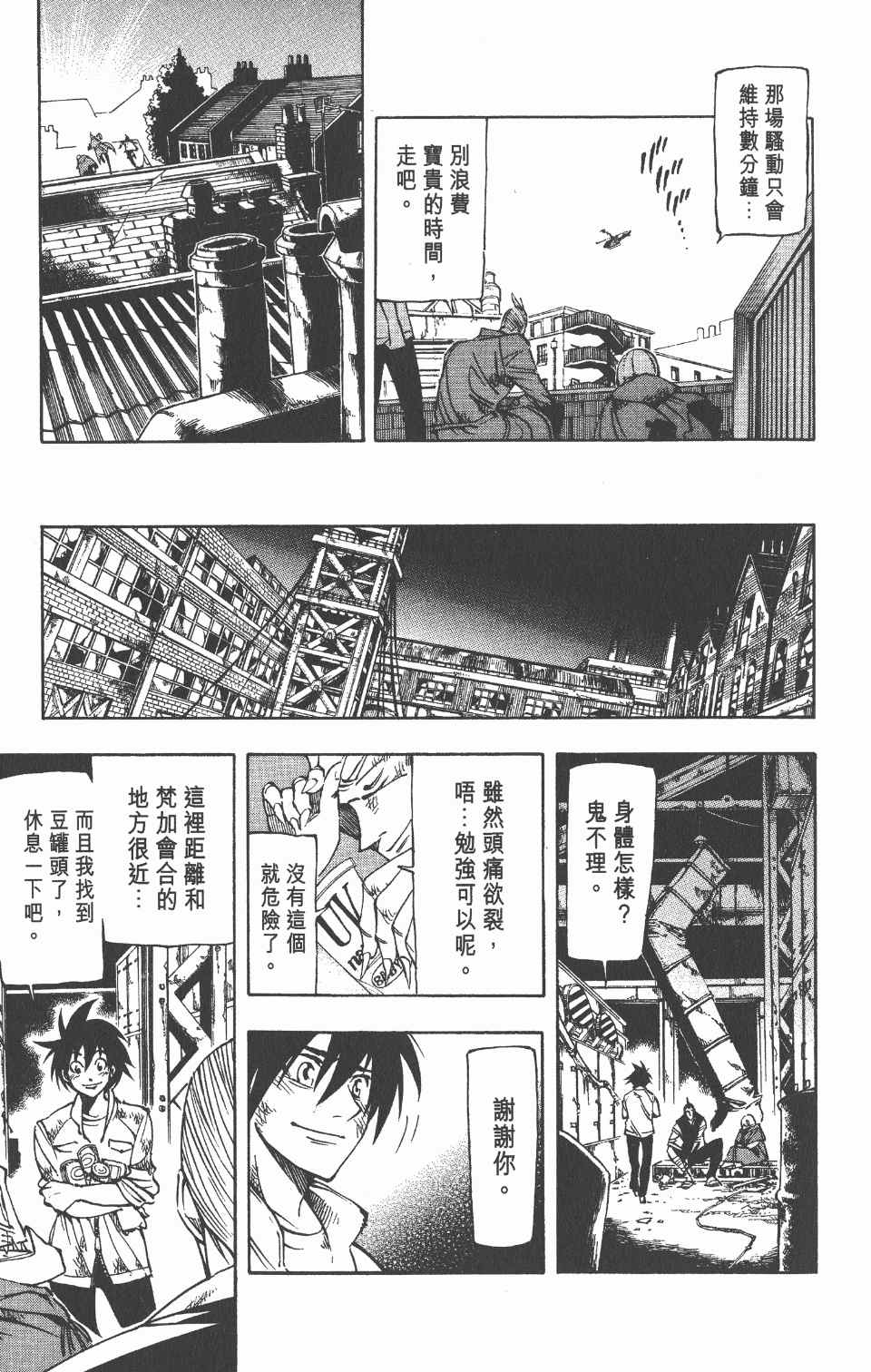 《向达伦大冒险》漫画 09卷