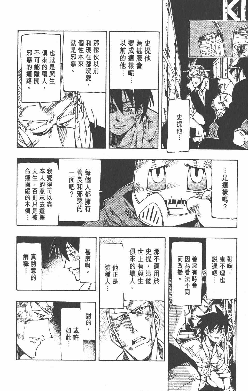 《向达伦大冒险》漫画 09卷