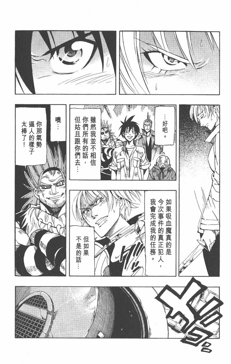 《向达伦大冒险》漫画 09卷