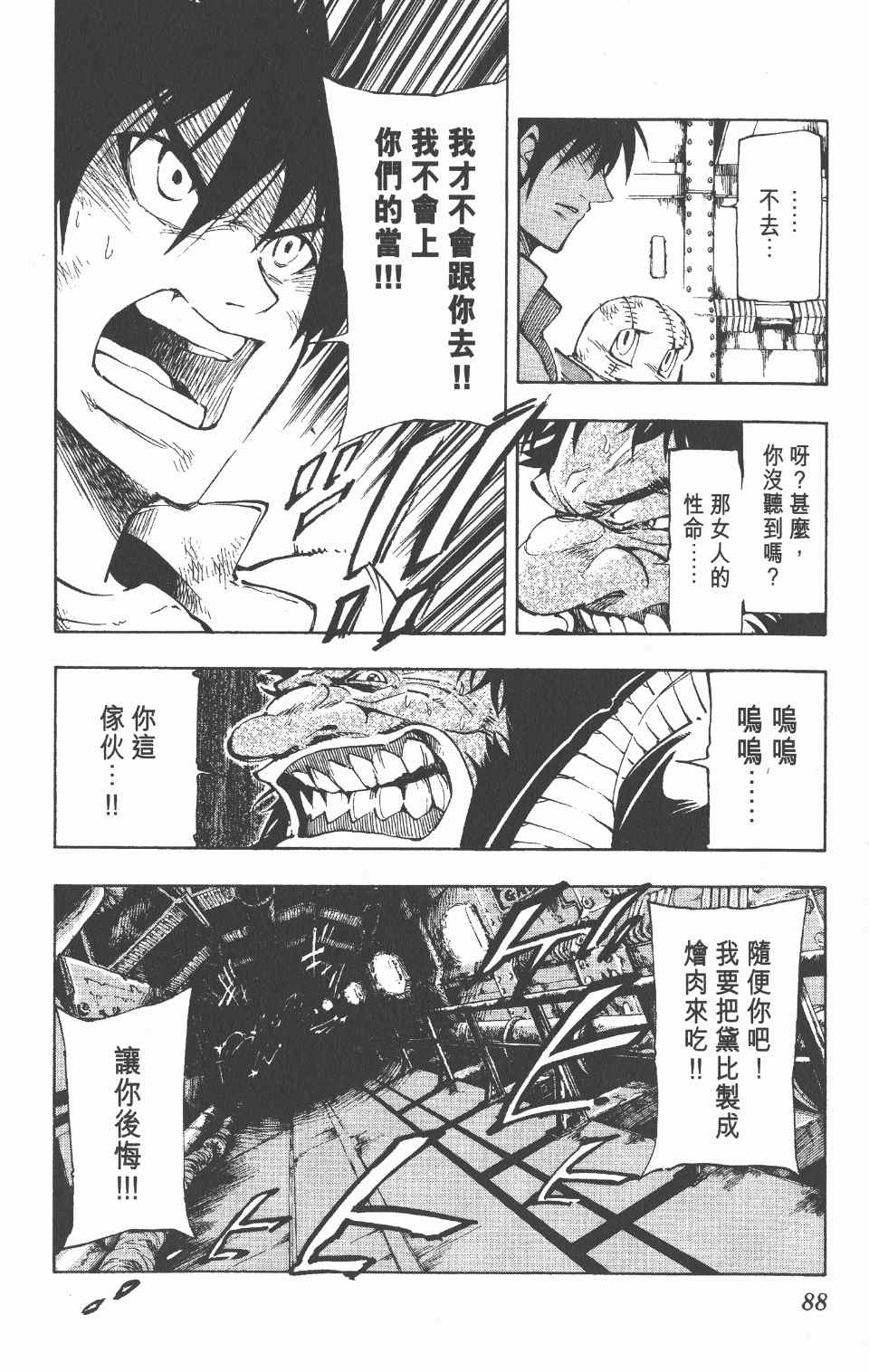 《向达伦大冒险》漫画 09卷