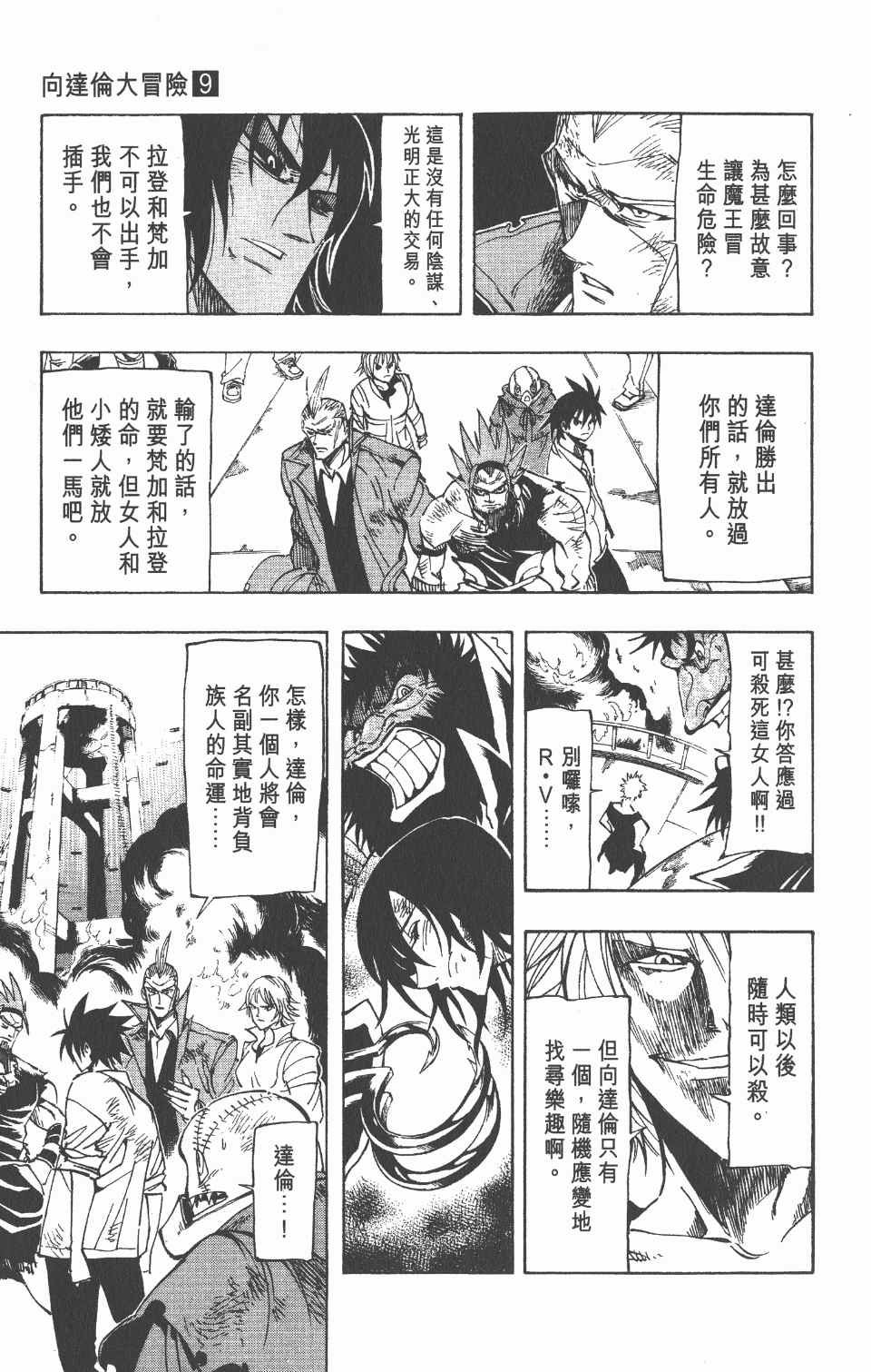 《向达伦大冒险》漫画 09卷