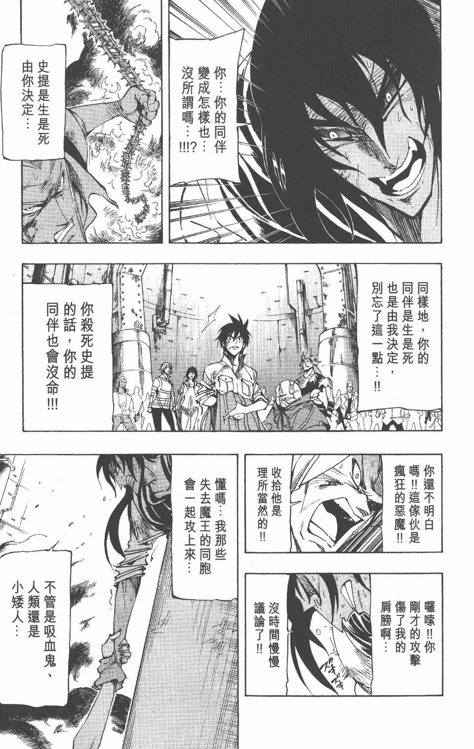 《向达伦大冒险》漫画 09卷