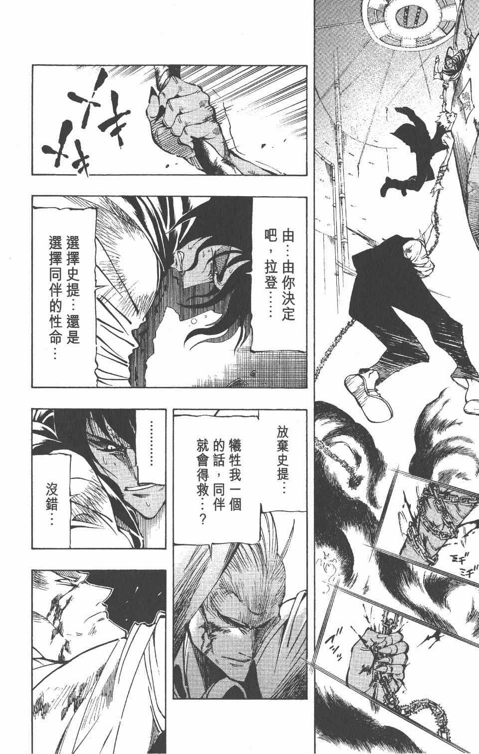 《向达伦大冒险》漫画 09卷