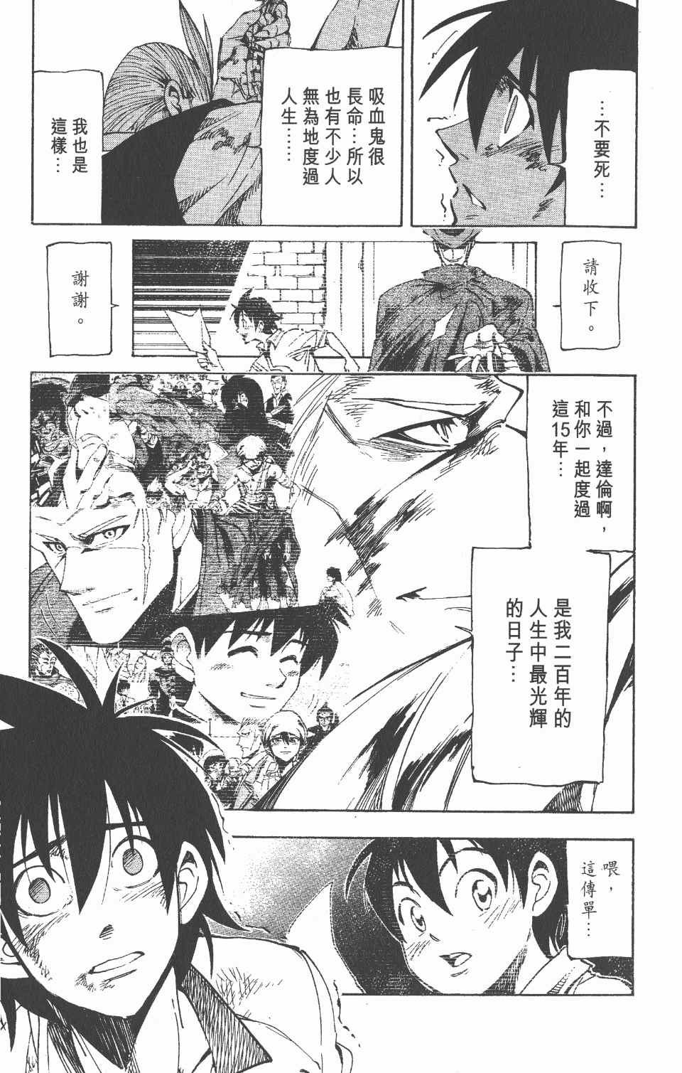 《向达伦大冒险》漫画 09卷