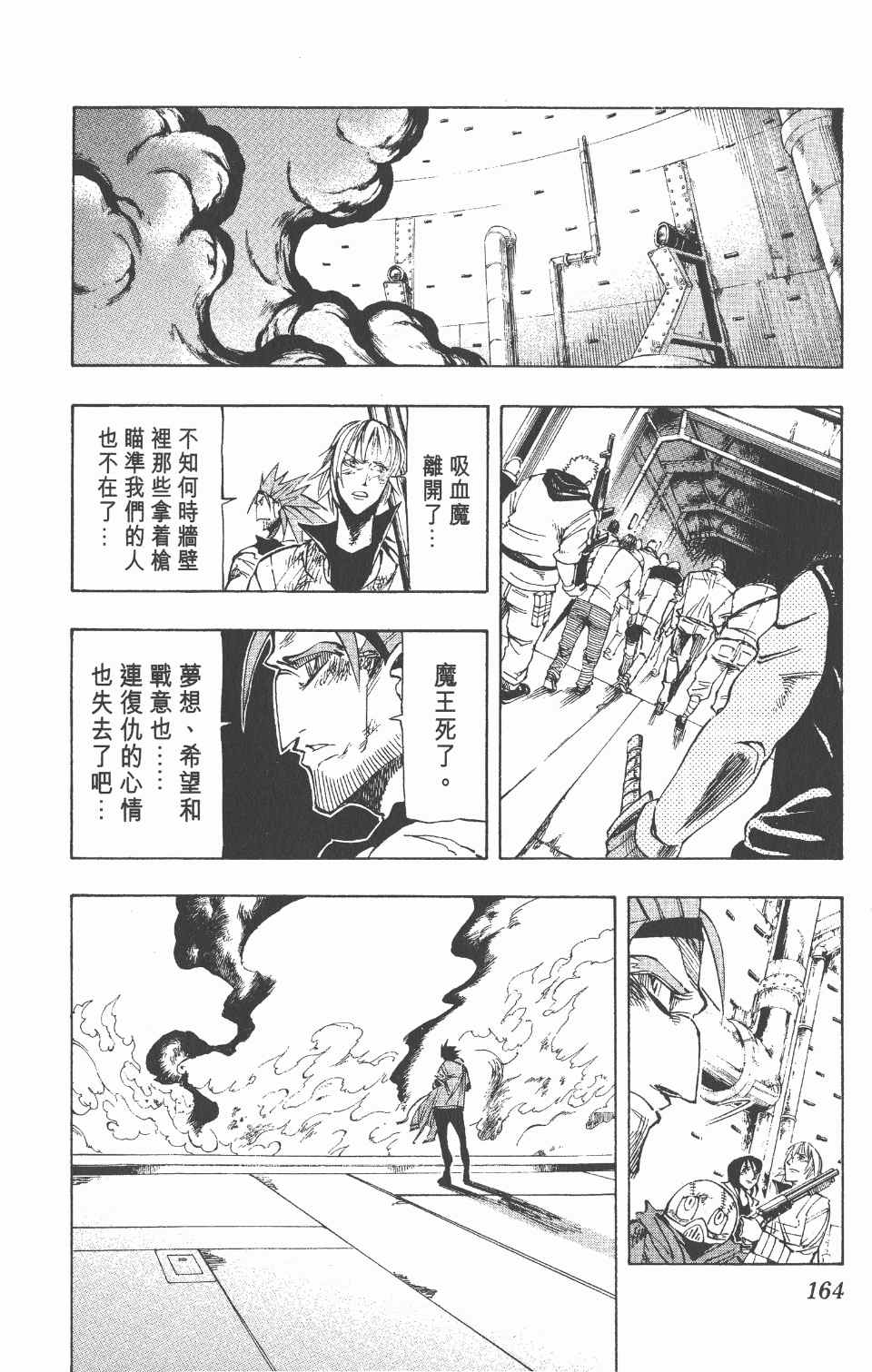 《向达伦大冒险》漫画 09卷