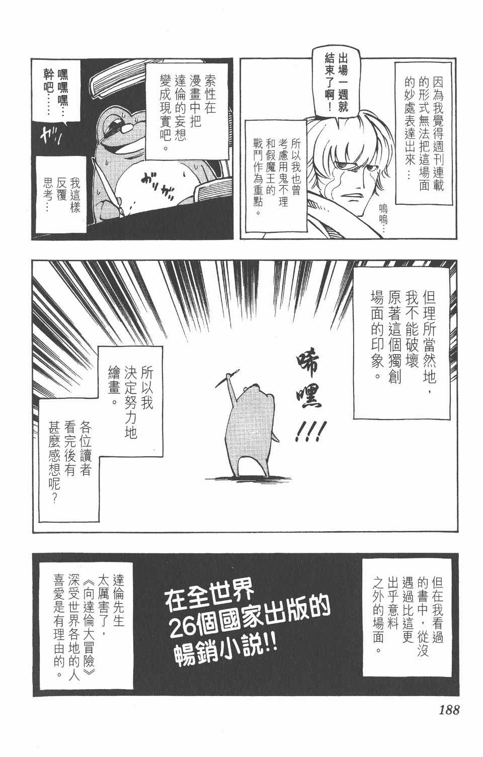 《向达伦大冒险》漫画 09卷