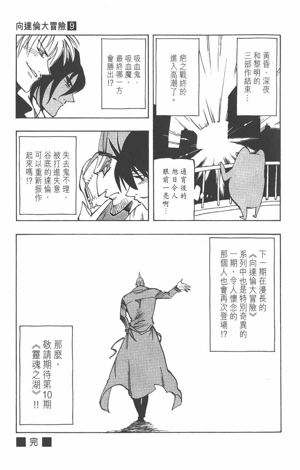 《向达伦大冒险》漫画 09卷