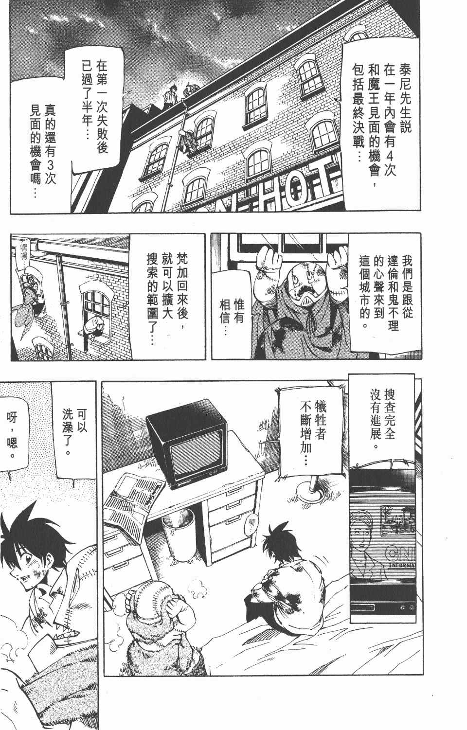 《向达伦大冒险》漫画 08卷