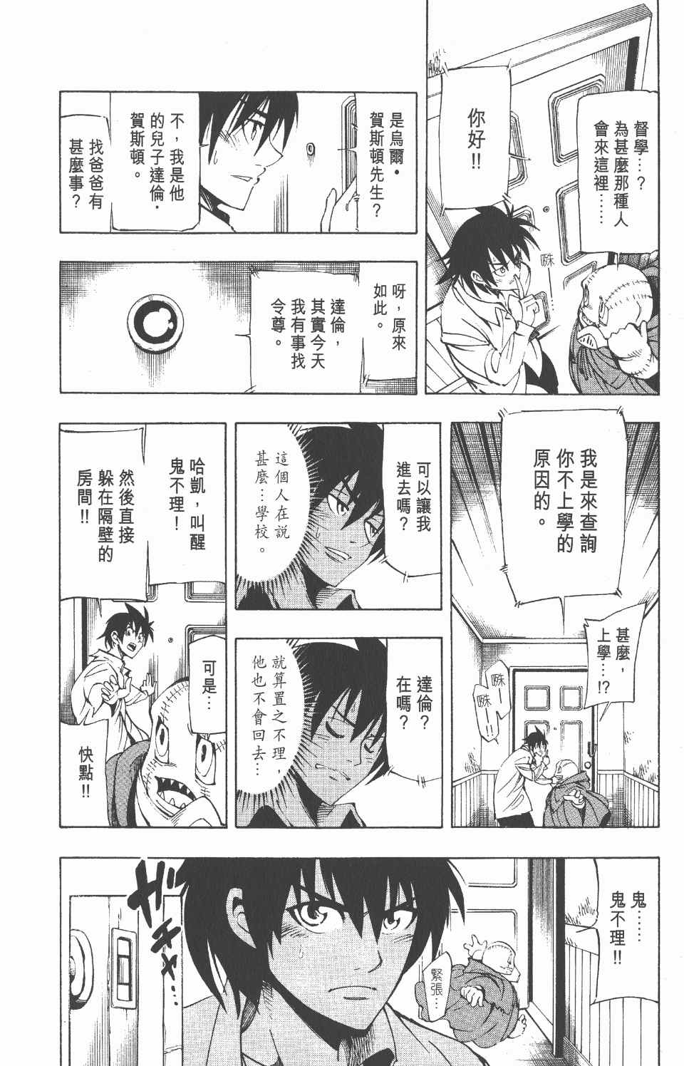 《向达伦大冒险》漫画 08卷