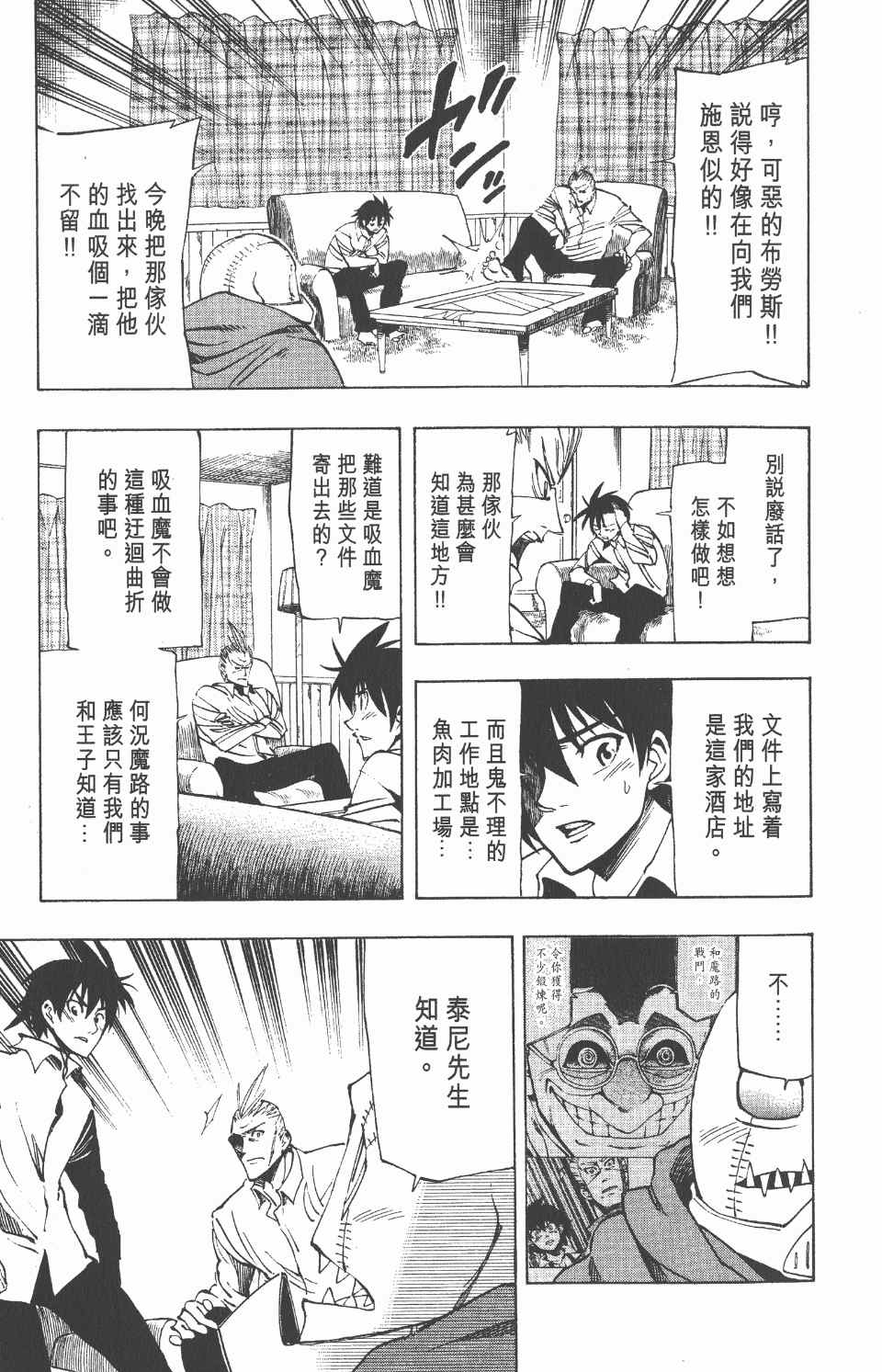 《向达伦大冒险》漫画 08卷