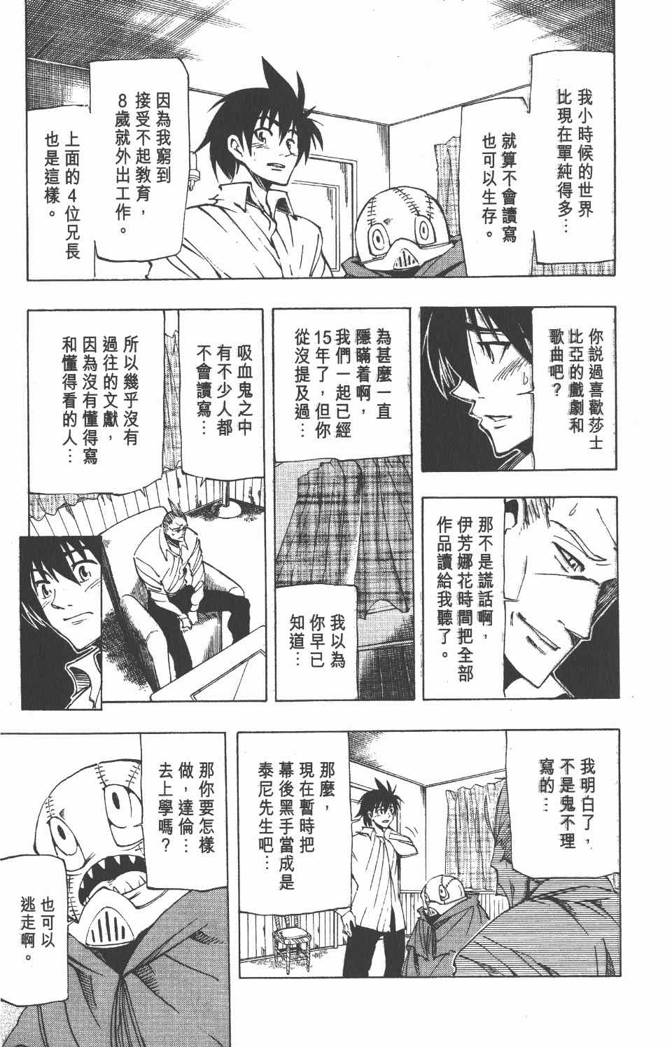 《向达伦大冒险》漫画 08卷