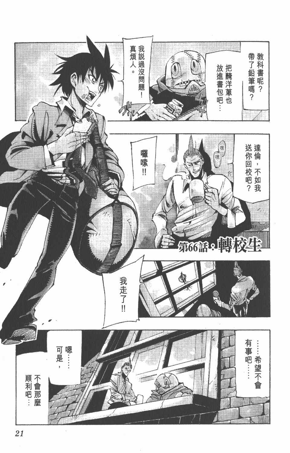 《向达伦大冒险》漫画 08卷