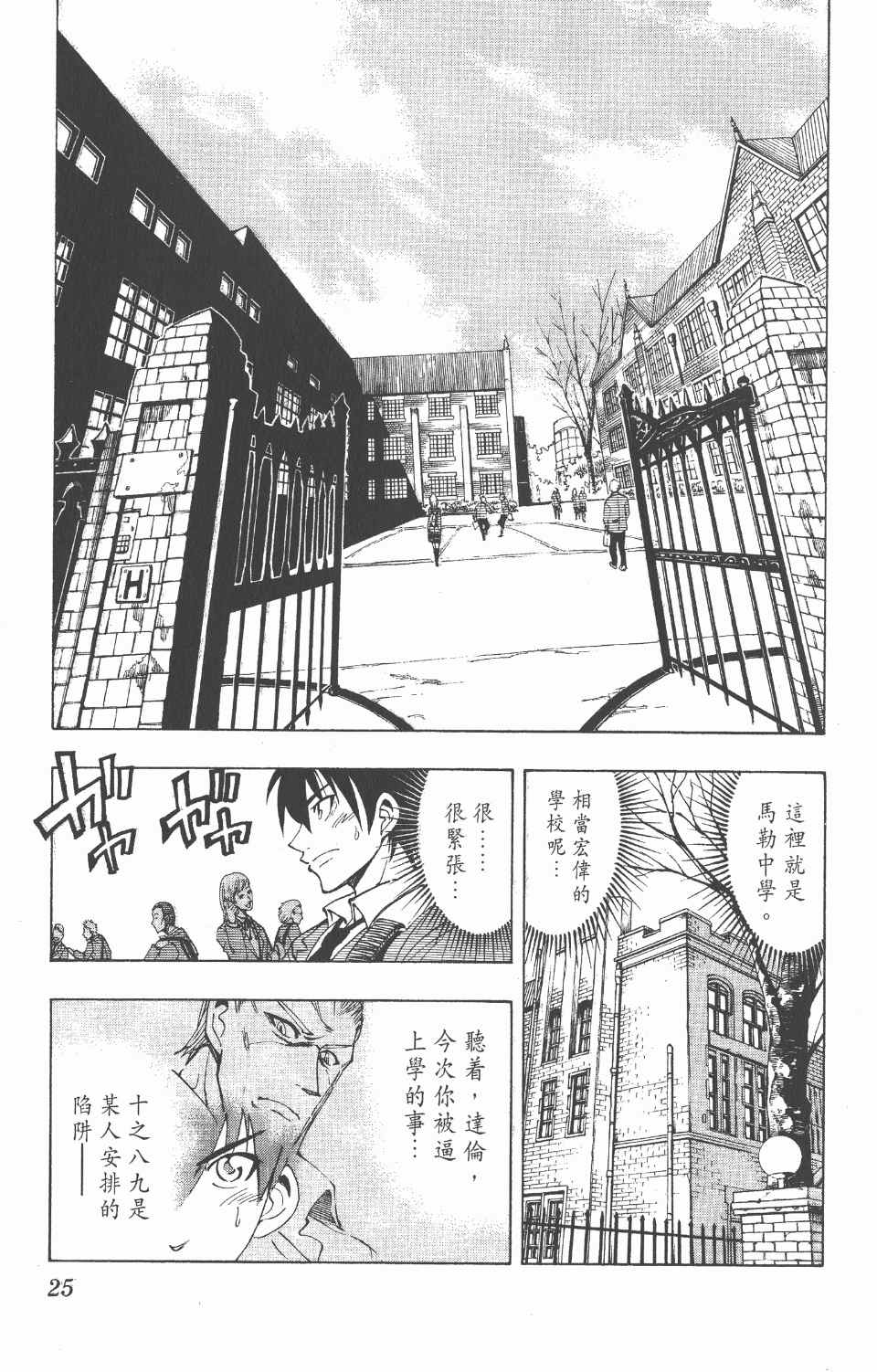 《向达伦大冒险》漫画 08卷