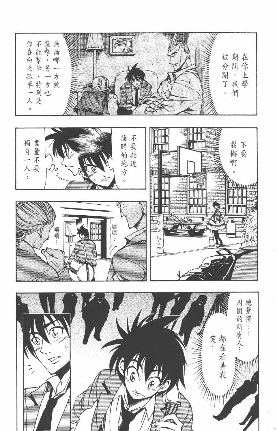 《向达伦大冒险》漫画 08卷