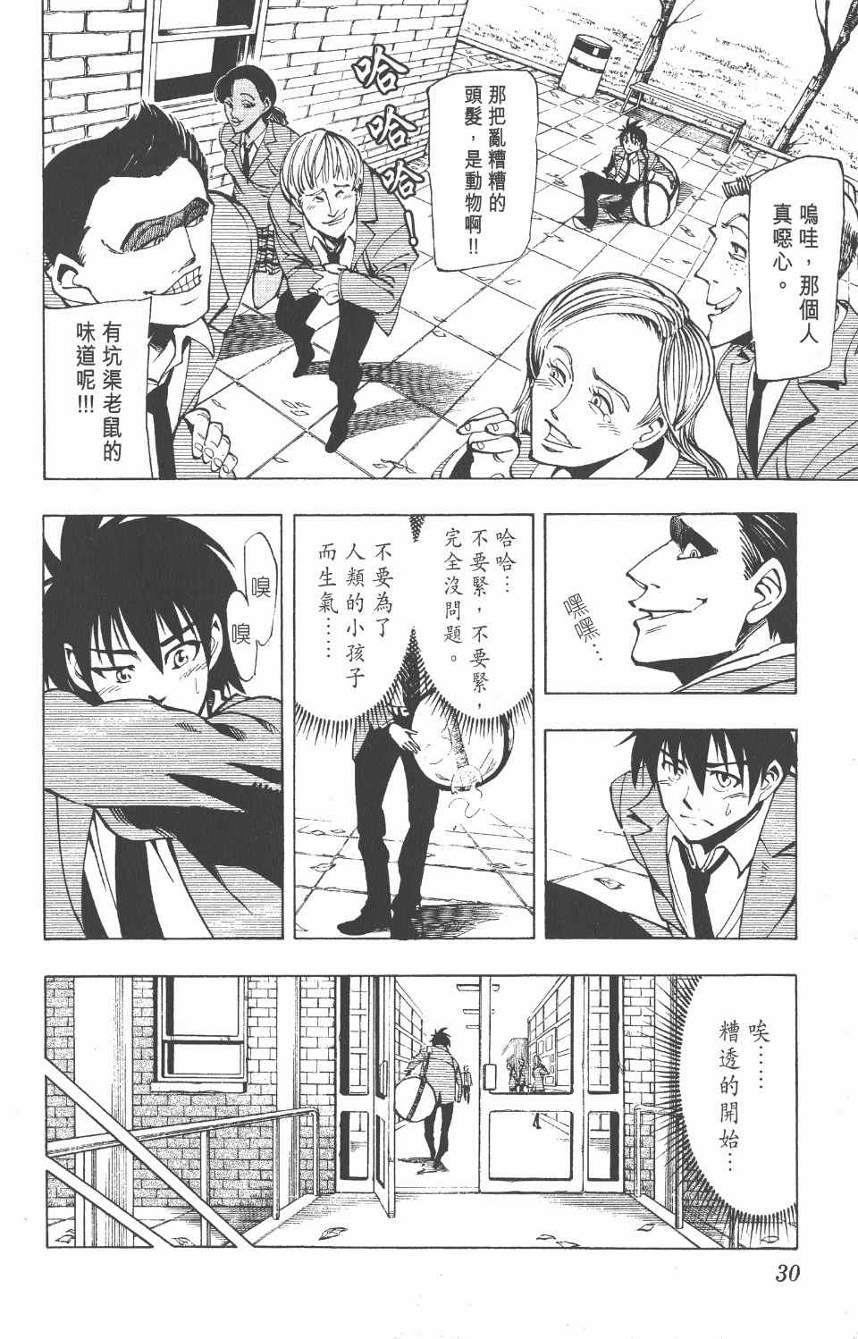 《向达伦大冒险》漫画 08卷