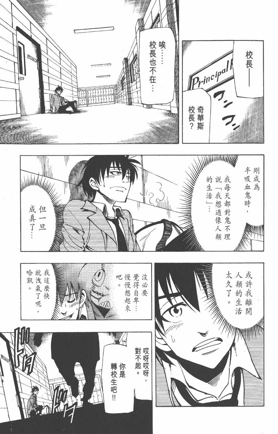 《向达伦大冒险》漫画 08卷