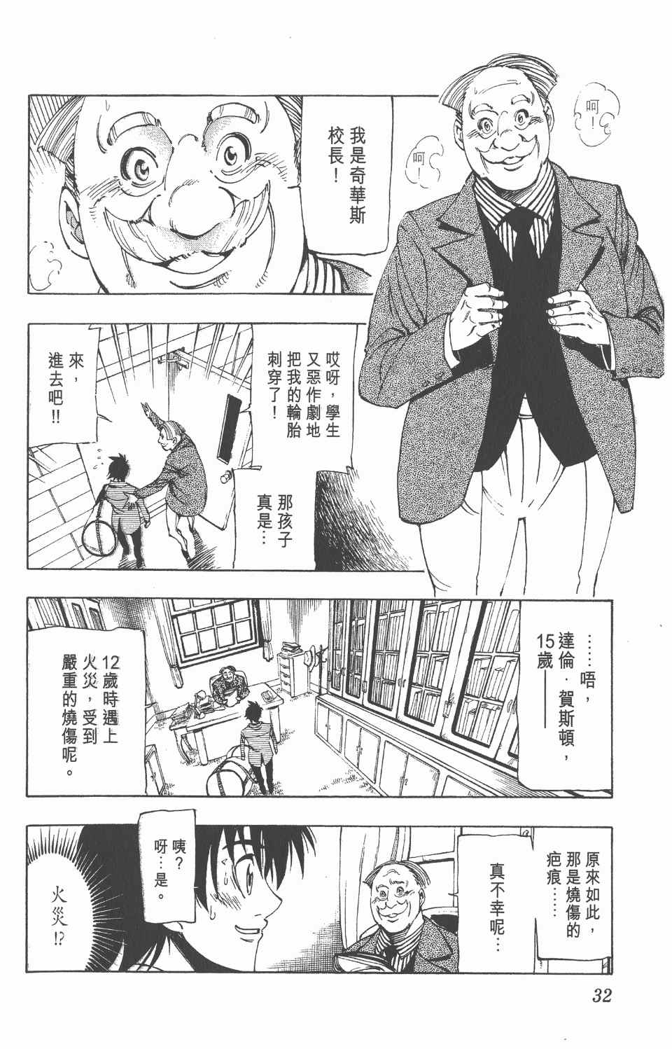 《向达伦大冒险》漫画 08卷