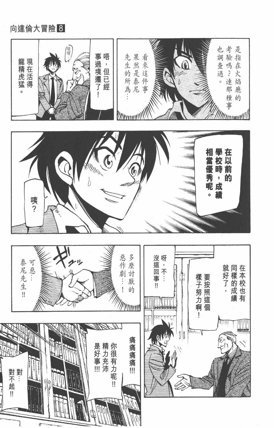 《向达伦大冒险》漫画 08卷