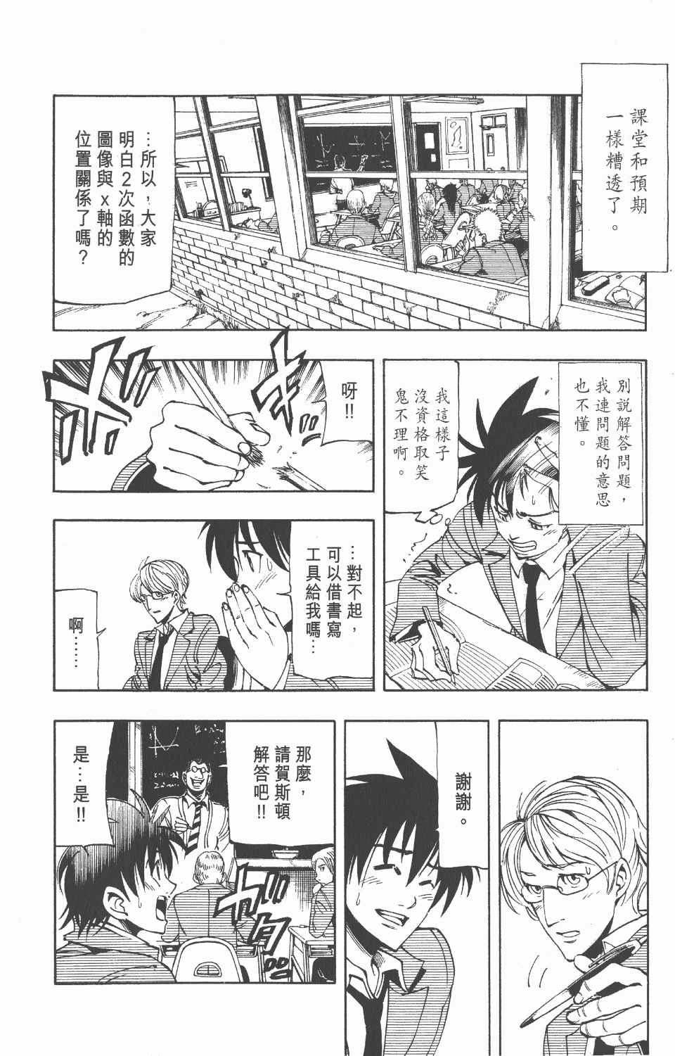 《向达伦大冒险》漫画 08卷