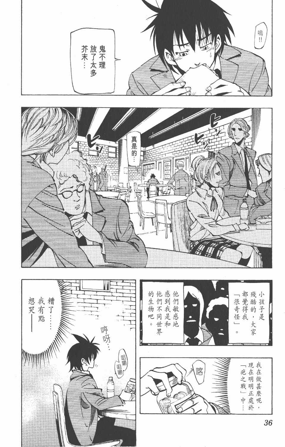 《向达伦大冒险》漫画 08卷