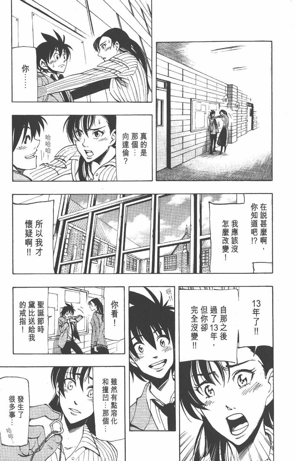 《向达伦大冒险》漫画 08卷