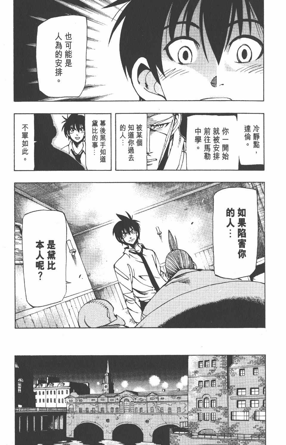 《向达伦大冒险》漫画 08卷