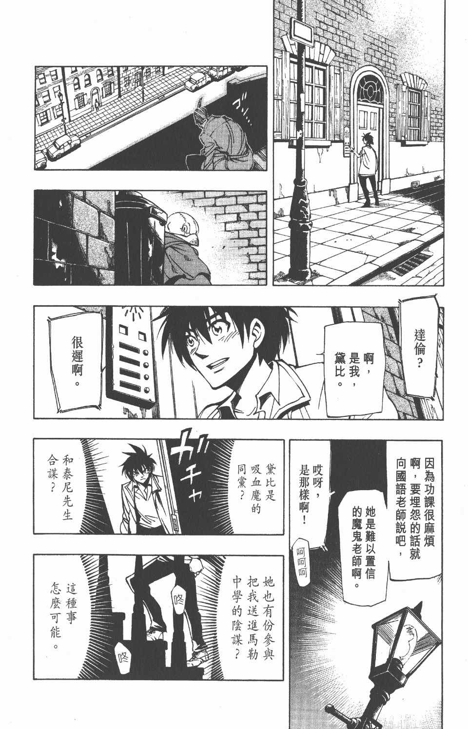 《向达伦大冒险》漫画 08卷