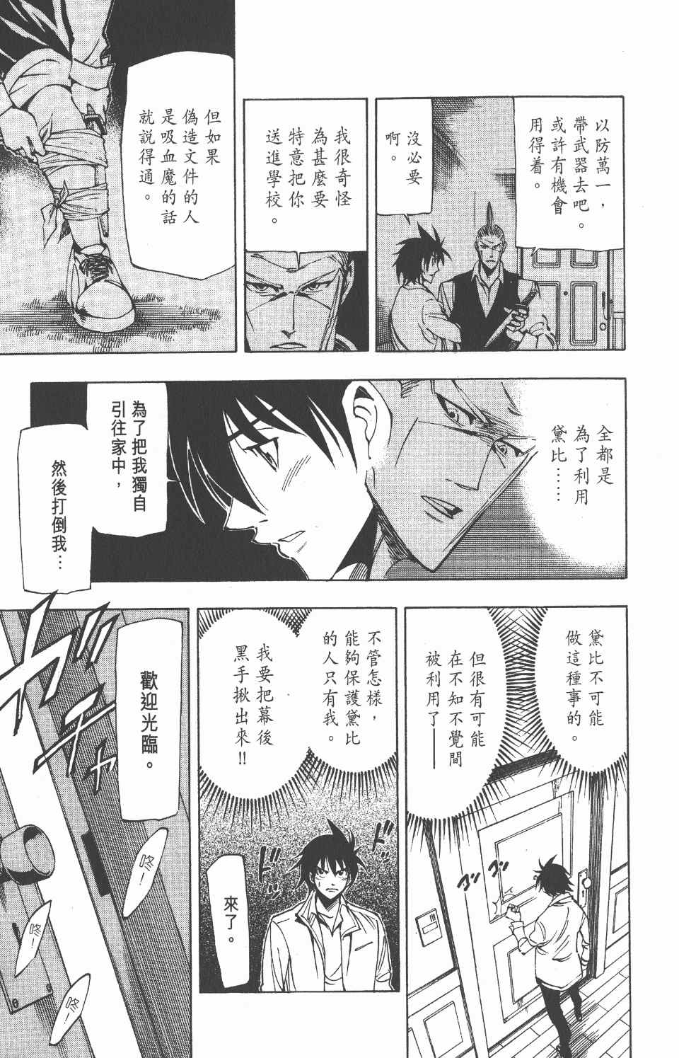 《向达伦大冒险》漫画 08卷