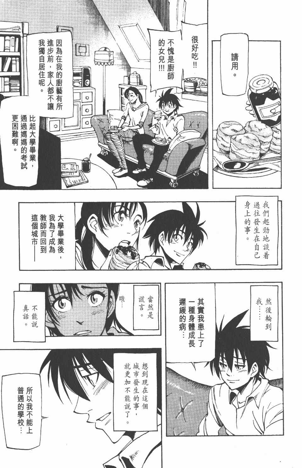 《向达伦大冒险》漫画 08卷