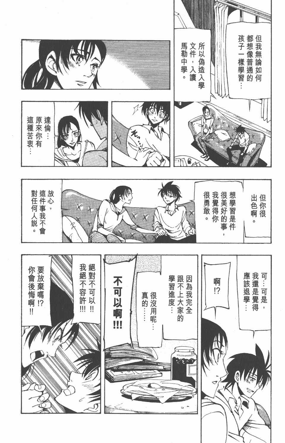 《向达伦大冒险》漫画 08卷