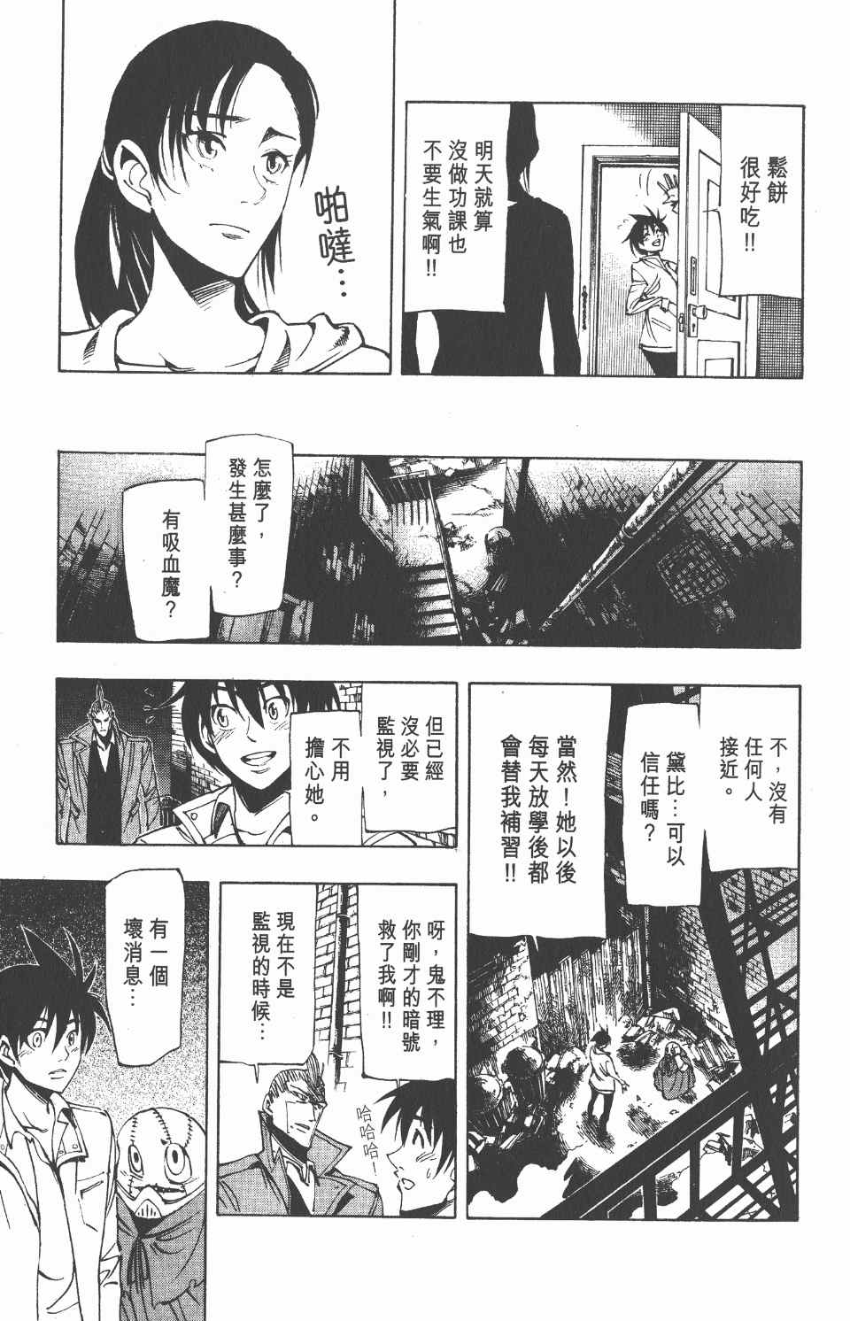 《向达伦大冒险》漫画 08卷