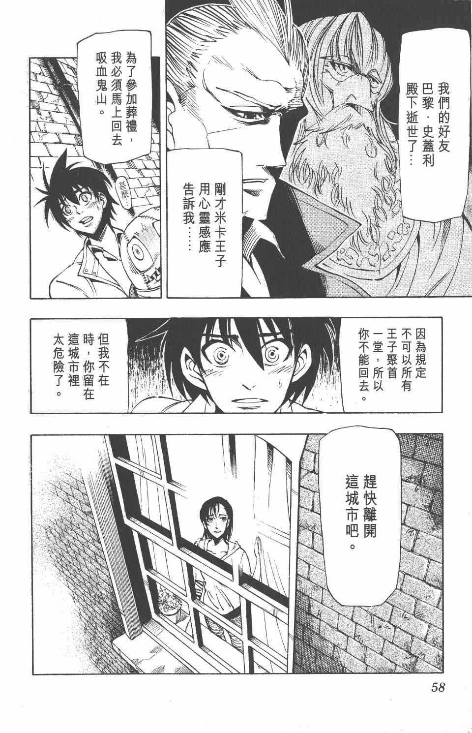 《向达伦大冒险》漫画 08卷