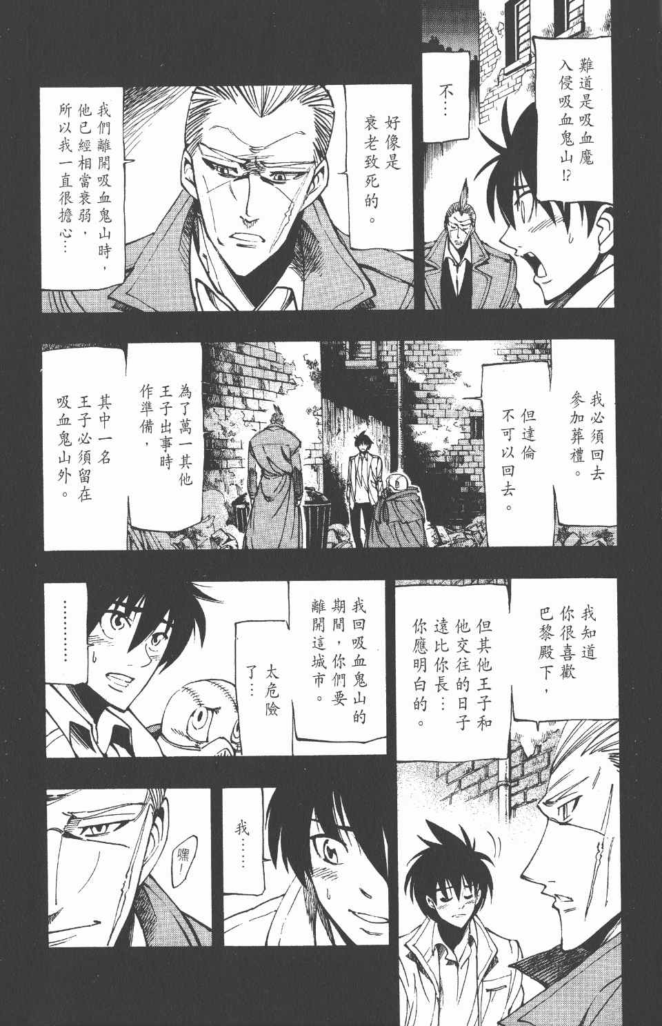 《向达伦大冒险》漫画 08卷