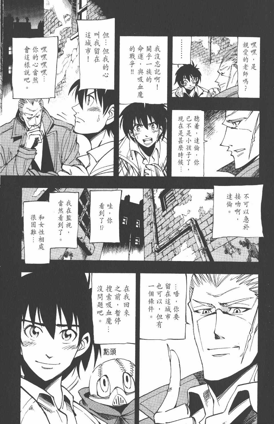 《向达伦大冒险》漫画 08卷