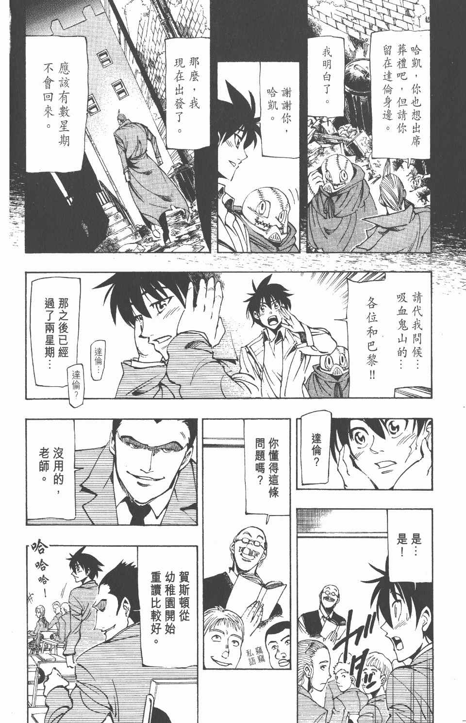 《向达伦大冒险》漫画 08卷