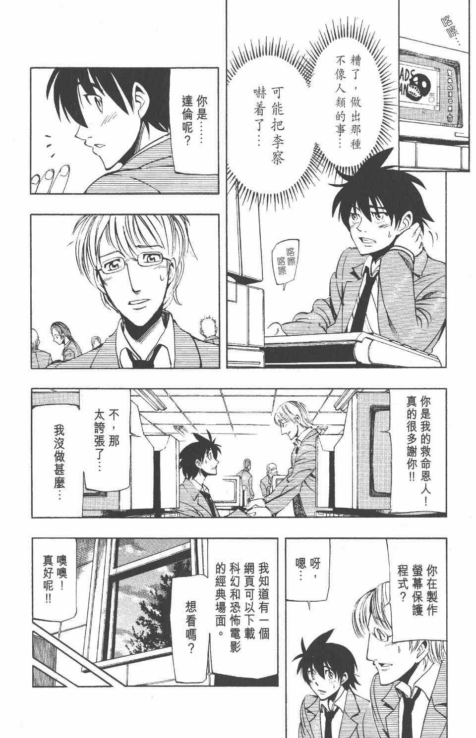 《向达伦大冒险》漫画 08卷