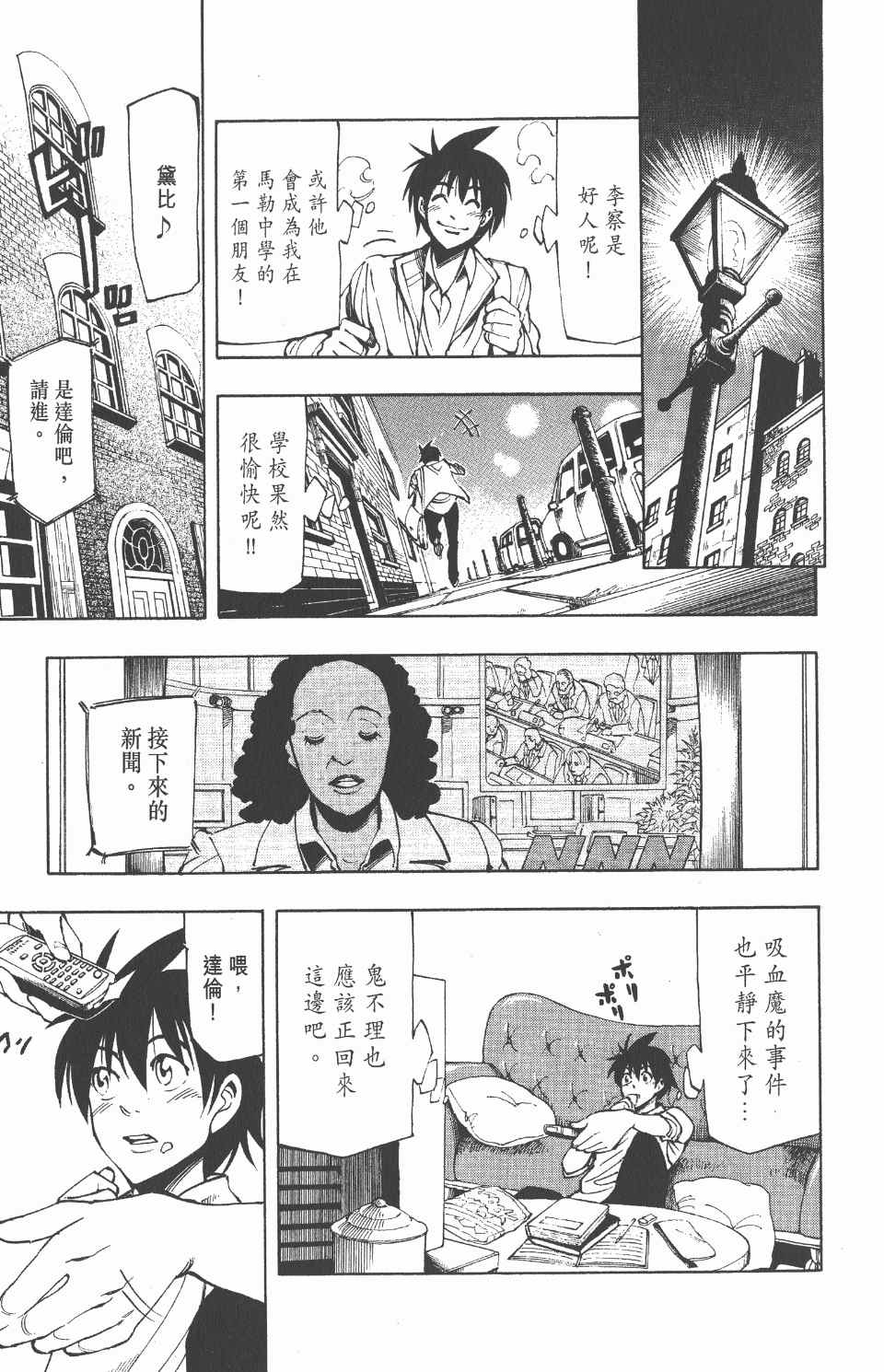 《向达伦大冒险》漫画 08卷