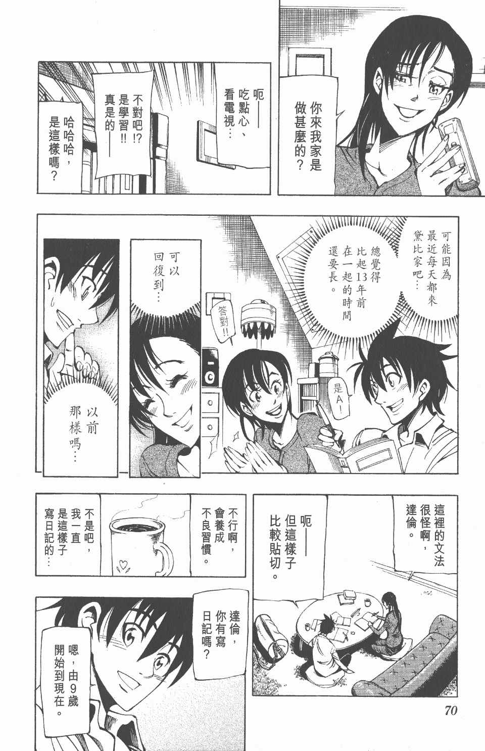 《向达伦大冒险》漫画 08卷