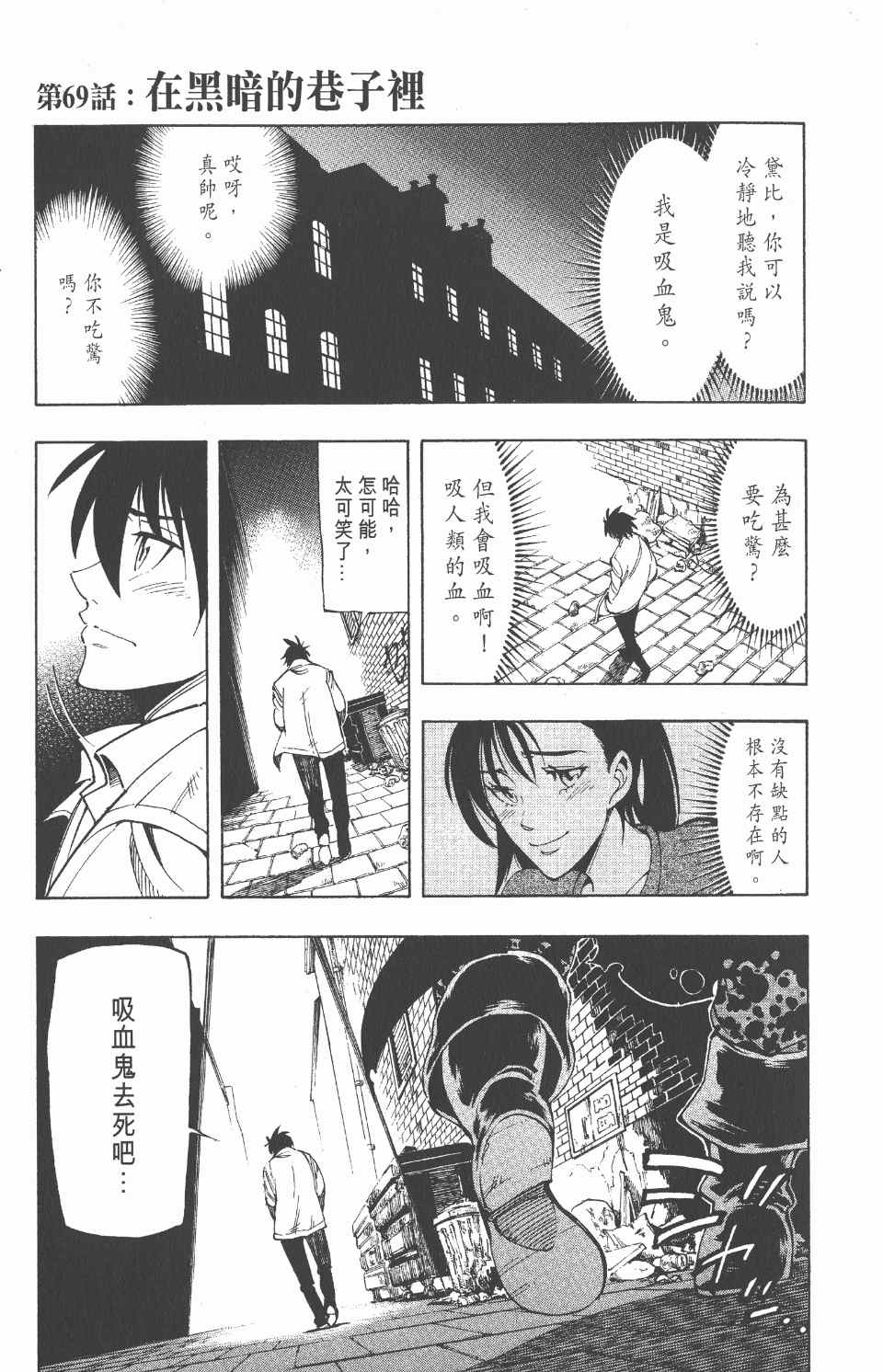 《向达伦大冒险》漫画 08卷