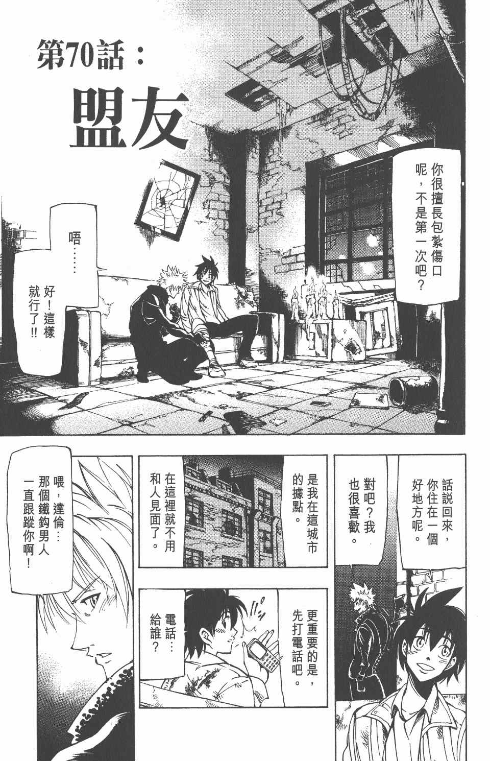 《向达伦大冒险》漫画 08卷