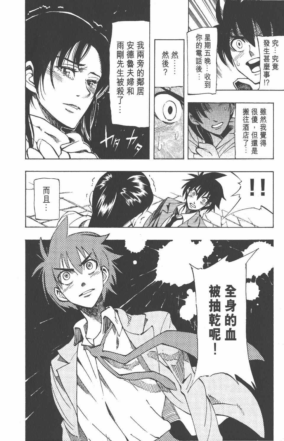 《向达伦大冒险》漫画 08卷