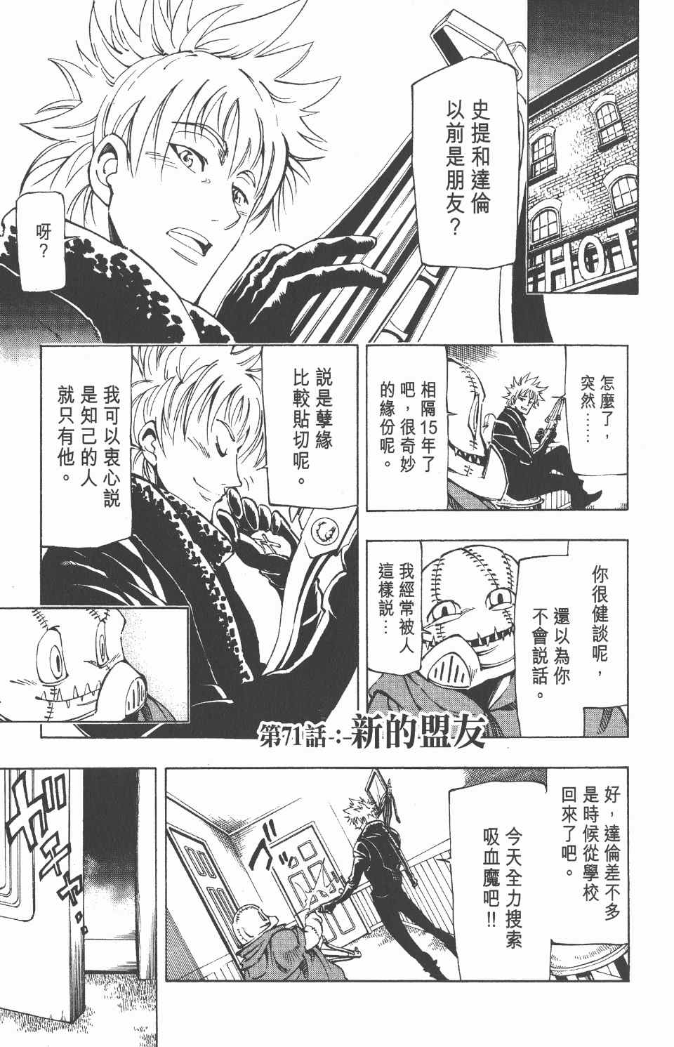 《向达伦大冒险》漫画 08卷