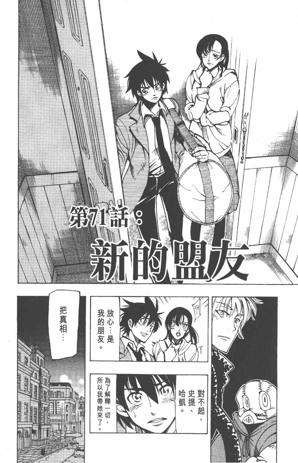 《向达伦大冒险》漫画 08卷