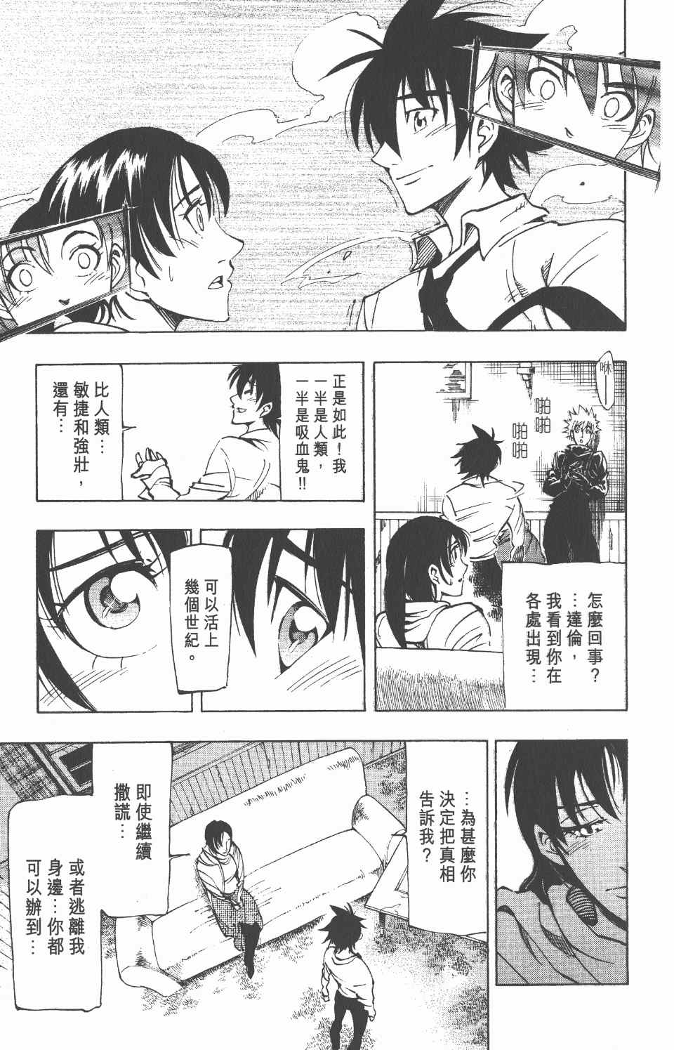 《向达伦大冒险》漫画 08卷