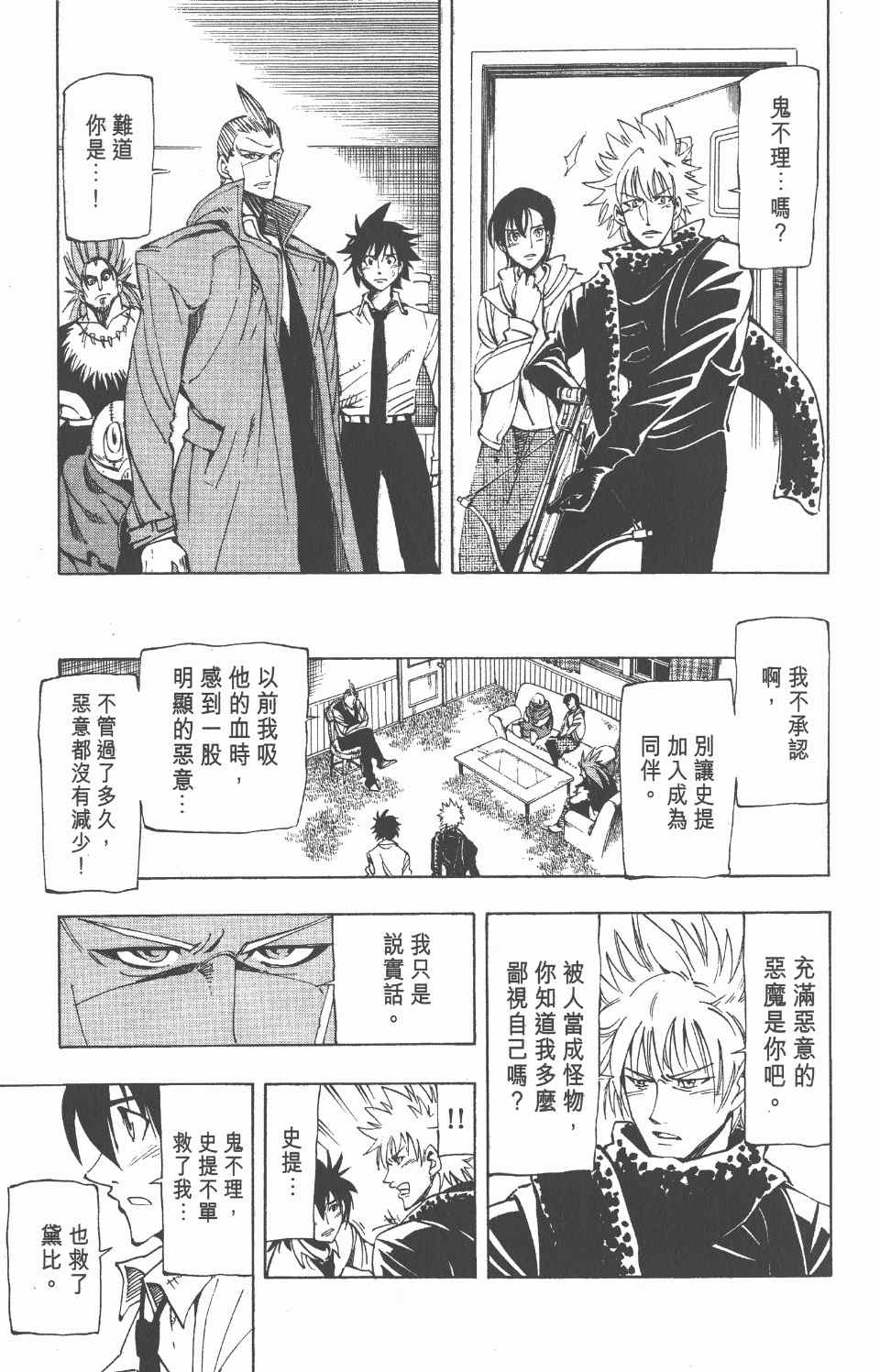 《向达伦大冒险》漫画 08卷