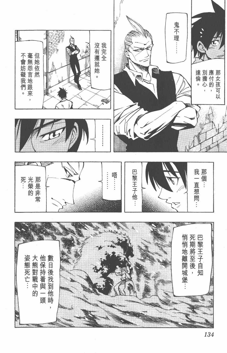 《向达伦大冒险》漫画 08卷