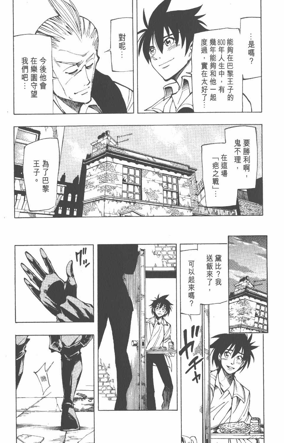 《向达伦大冒险》漫画 08卷