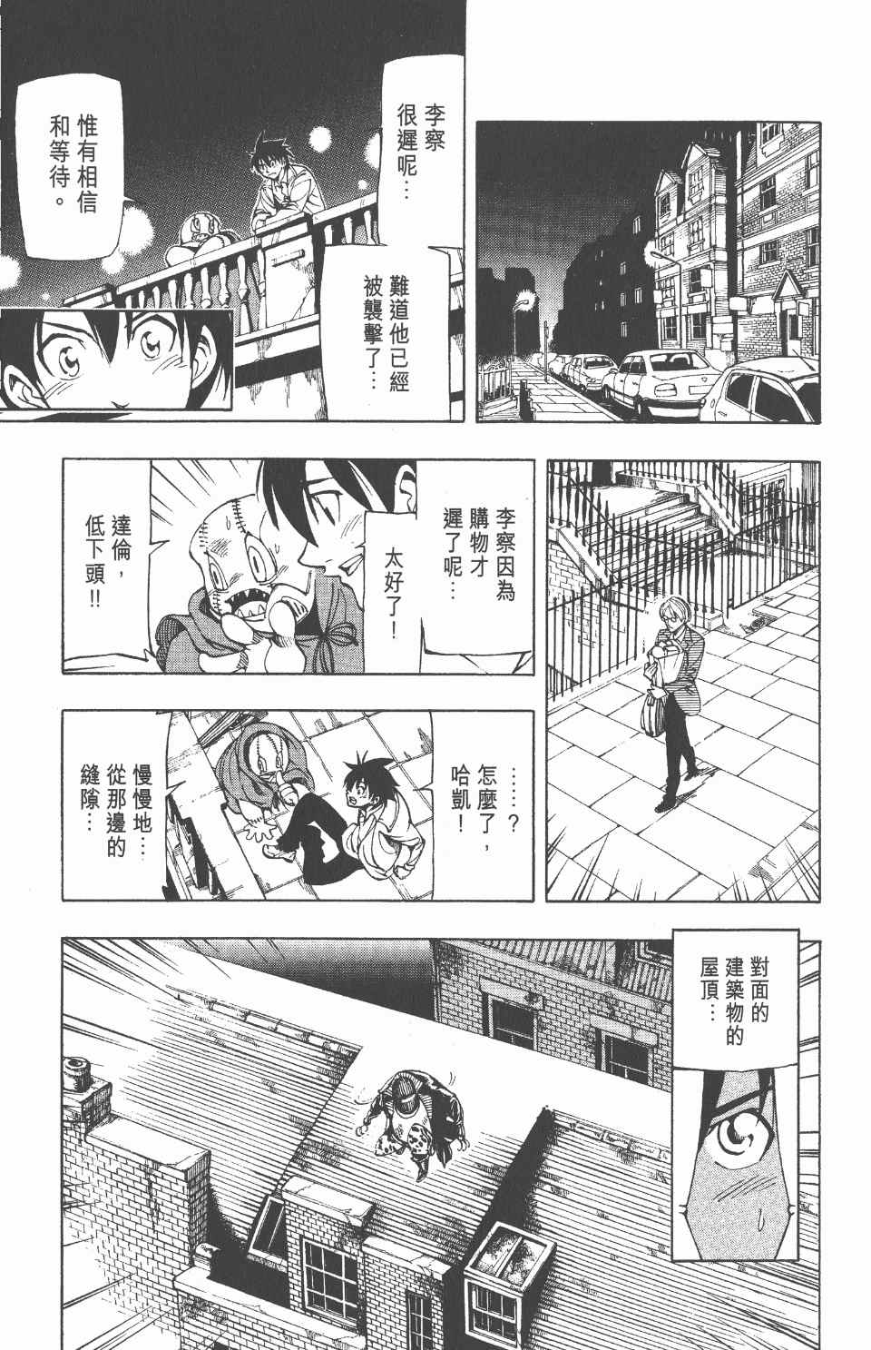 《向达伦大冒险》漫画 08卷