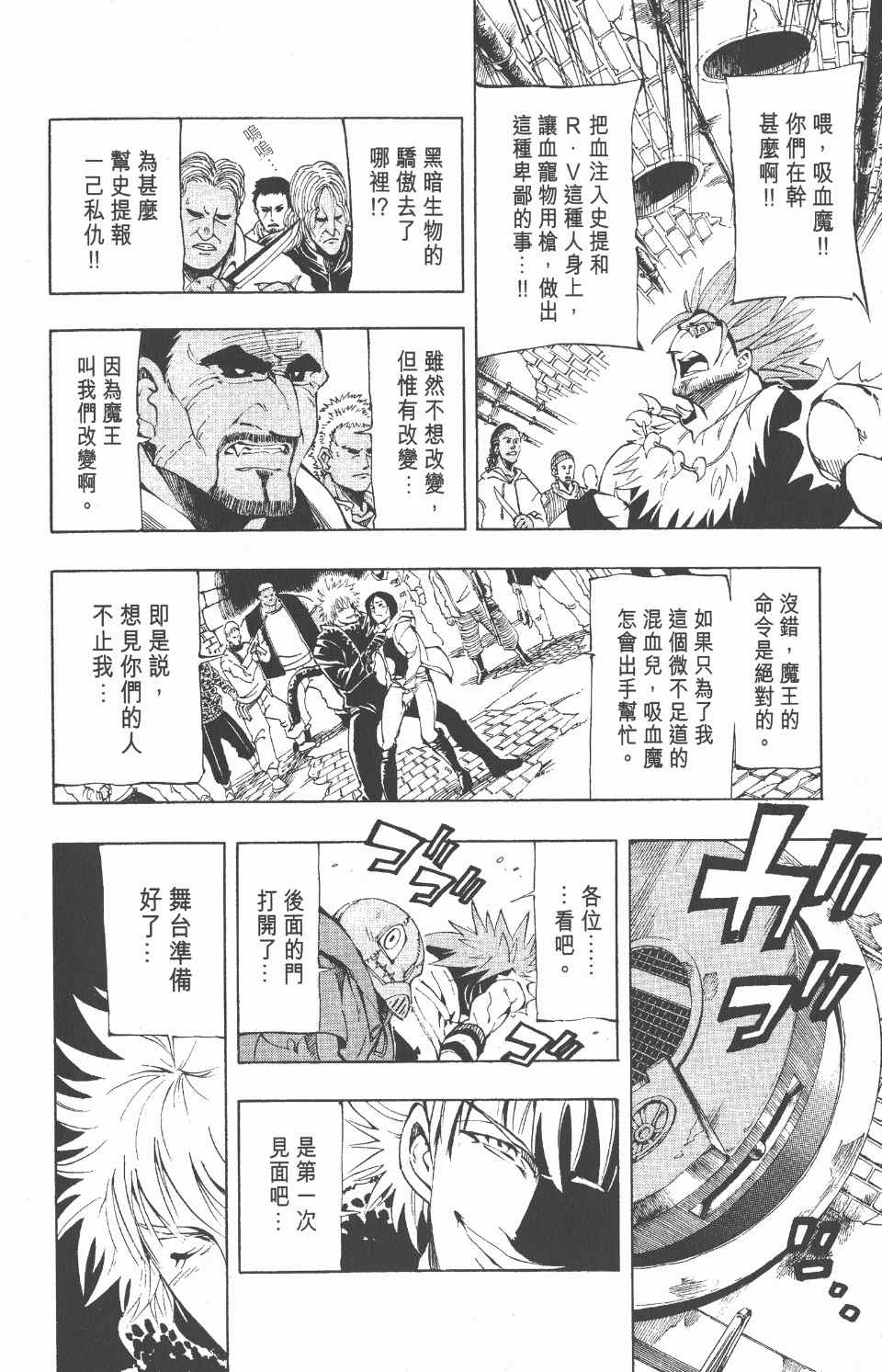 《向达伦大冒险》漫画 08卷